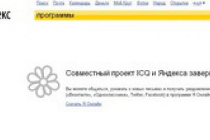 «Яндекс» и ICQ прекратят сотрудничество